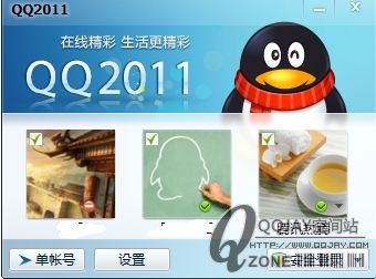 QQ2011ųֶ˻¼,QQ2011˺Ź