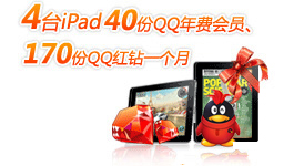 Ȼй ̼е νipad+QQԱ+QQ